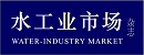 水工業(yè)市場